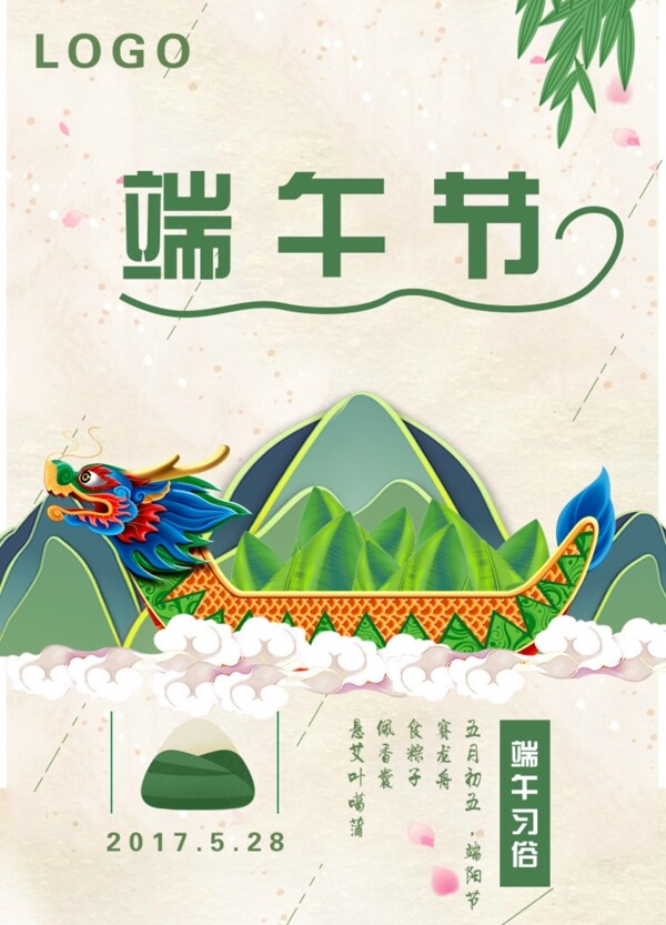 端午節(jié)節(jié)日卡通海報(bào)展板