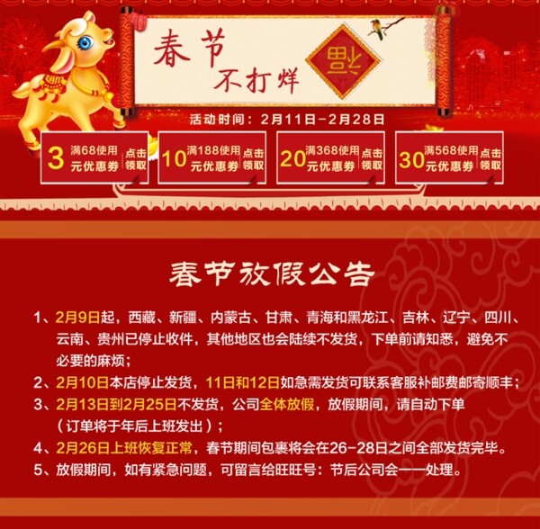 淘寶天貓首頁公告優(yōu)惠劵春節(jié)