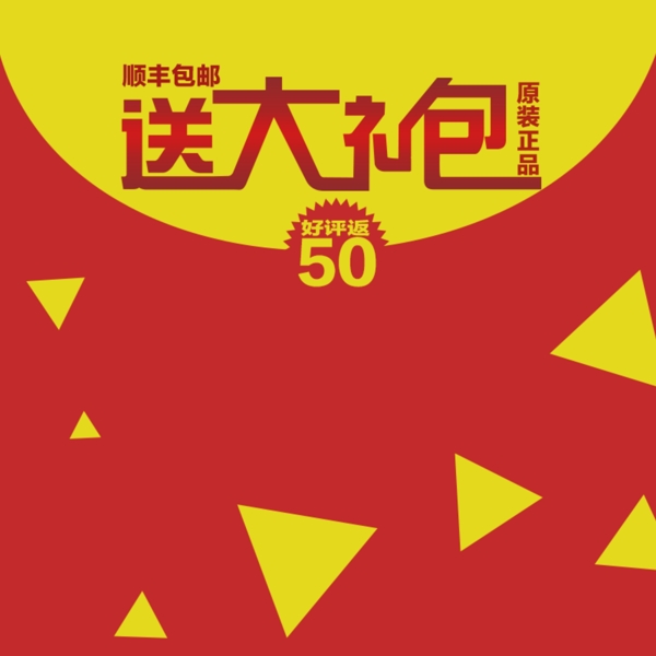 扁平促銷推廣主圖