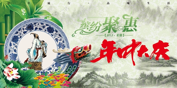 端午海報圖片