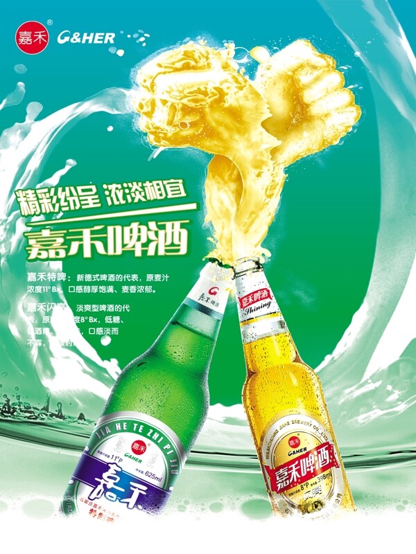 啤酒海報(bào)
