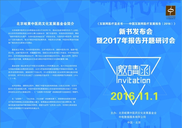 研討會邀請函