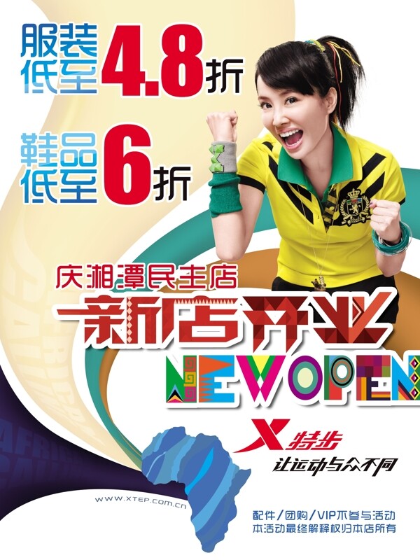 特步新店開業(yè)海報psd素材