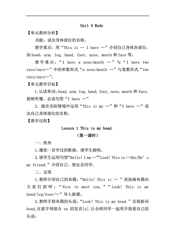 三年級(jí)上英語學(xué)上冊(cè)第四單元教案