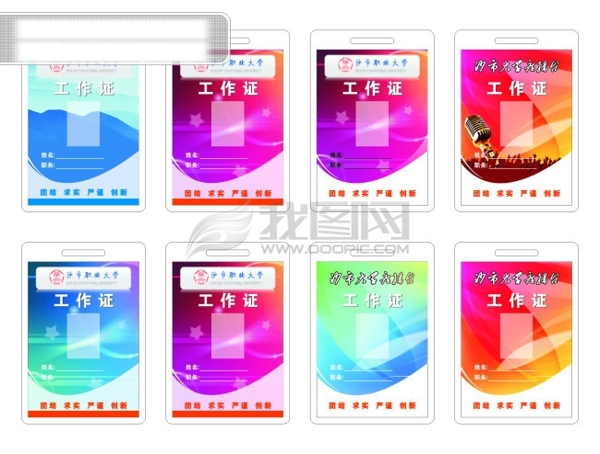 員工工作牌廣播工作證