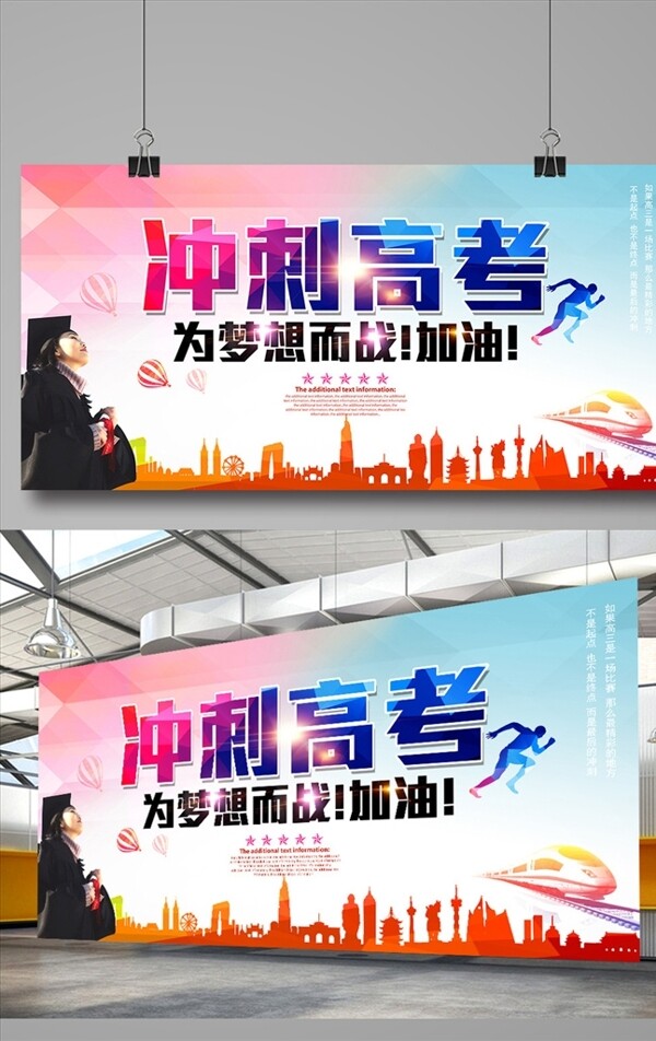 沖刺高考海報設(shè)計