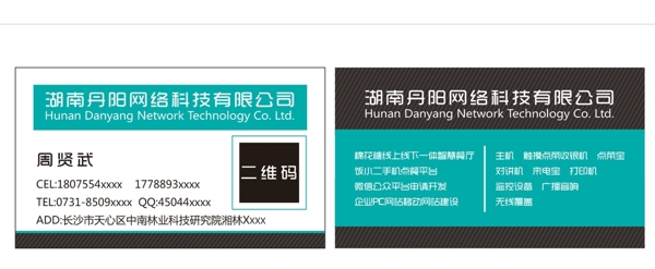 網(wǎng)格科技公司名片