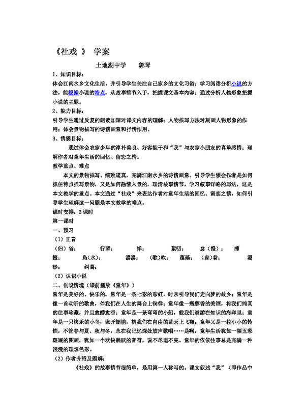 語(yǔ)文人教版社戲?qū)W案