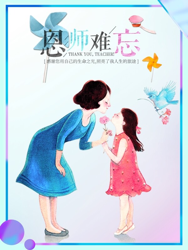 教師節(jié)手繪唯美海報插畫天貓