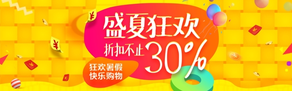 千庫(kù)原創(chuàng)夏季促銷淘寶banner