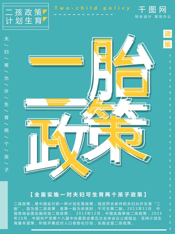 简约扁平风二胎政策公益宣传海报