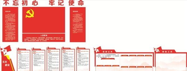 五化建設(shè)