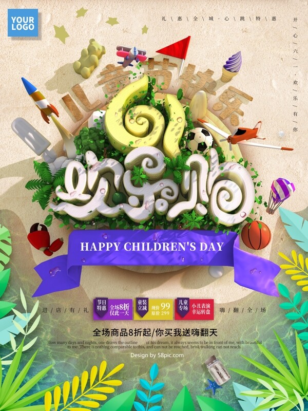 原創(chuàng)C4D兒童節(jié)海報