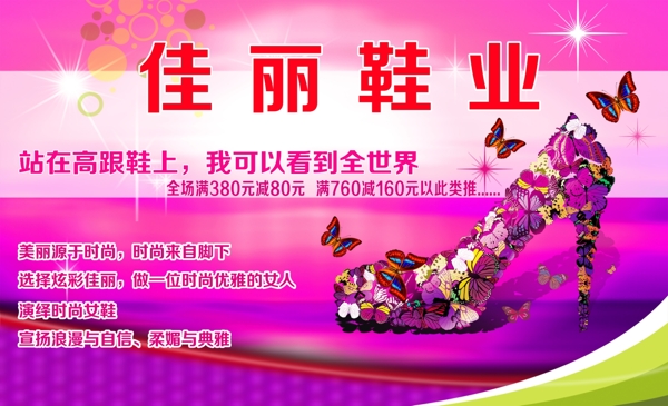 佳麗鞋業(yè)