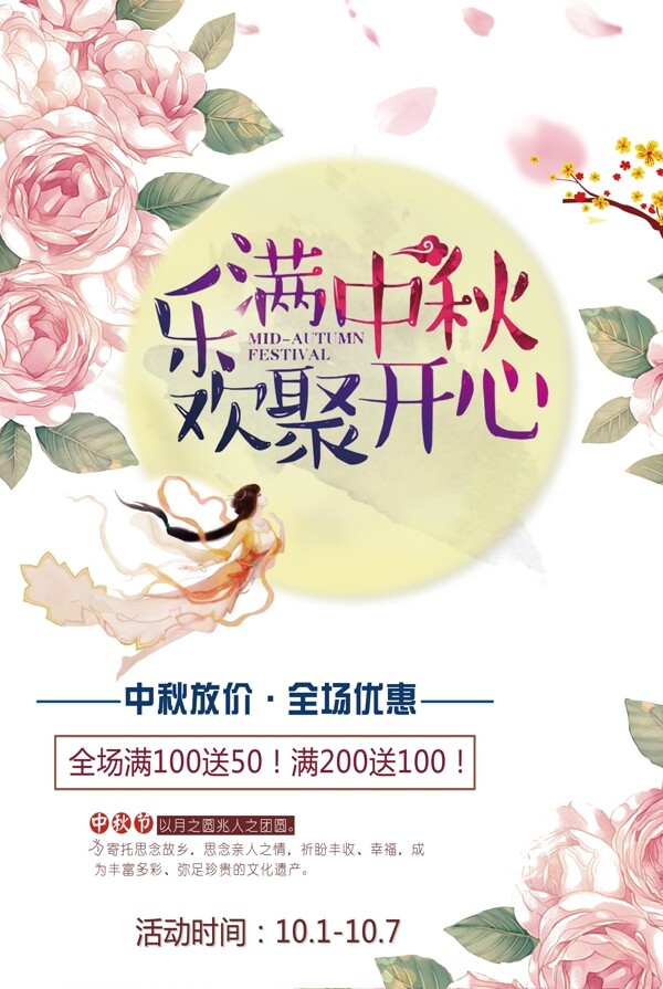 中秋