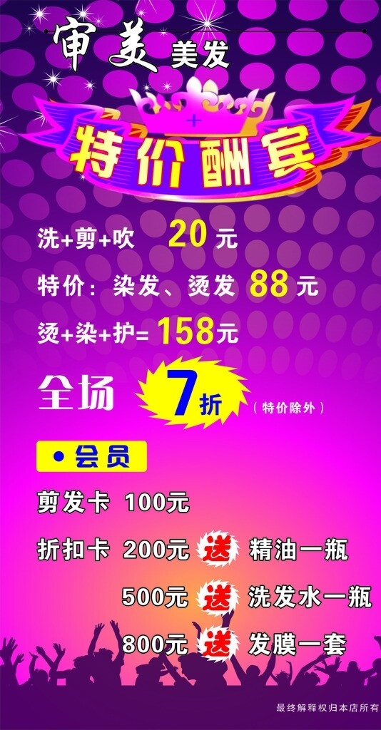 美發(fā)海報(bào)