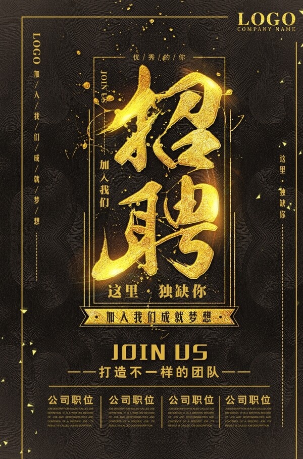 招聘海報(bào)