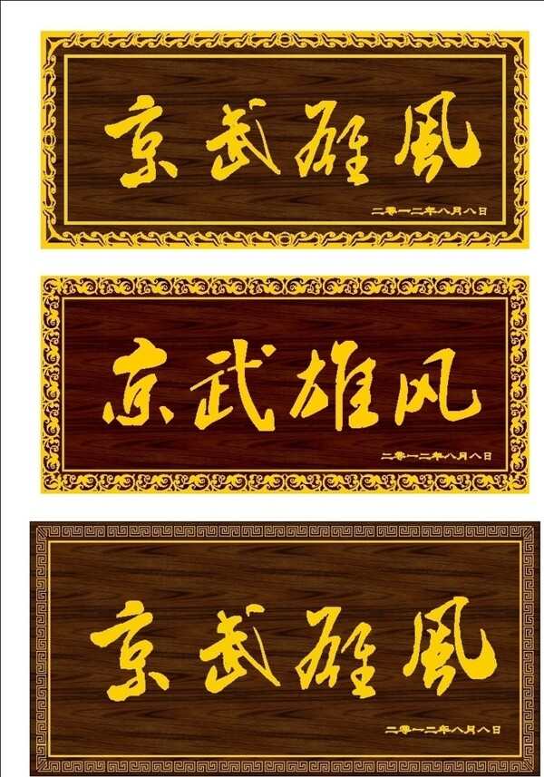牌匾圖片