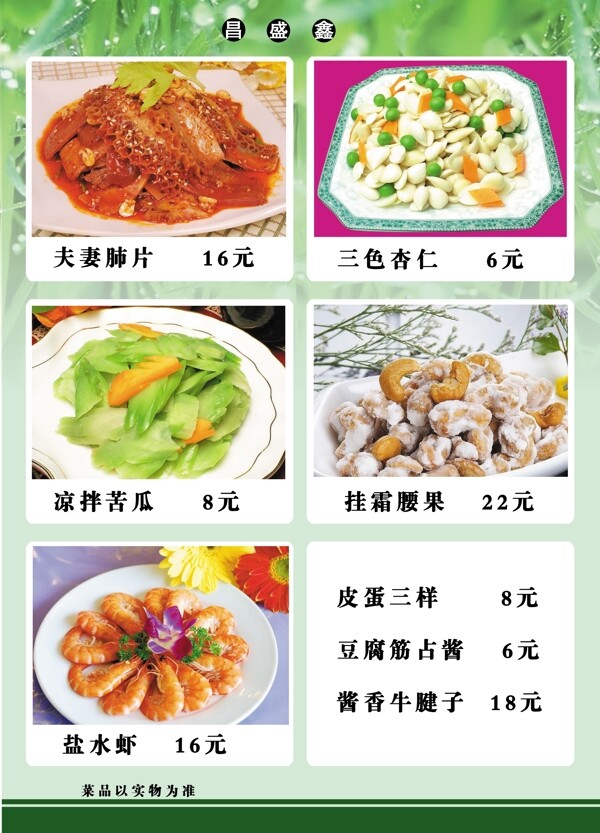昌盛鑫菜谱6食品餐饮菜单菜谱分层PSD