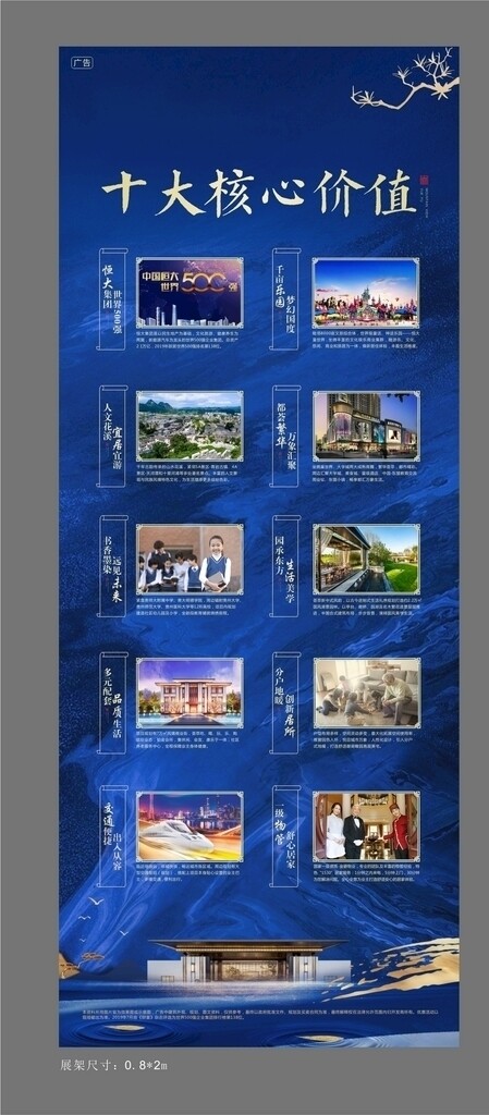 核心價值展架