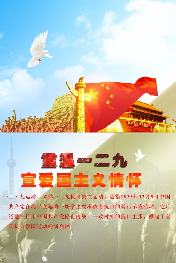 129愛國宣傳