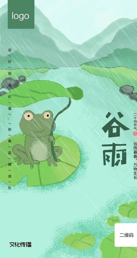 二十四节气谷雨插画手绘海报