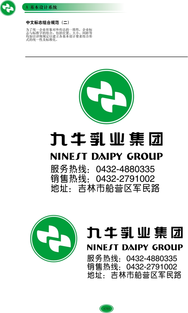 食品九牛乳業(yè)集團(tuán)VI矢量CDR文件VI設(shè)計(jì)VI寶典