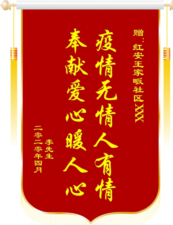 錦旗