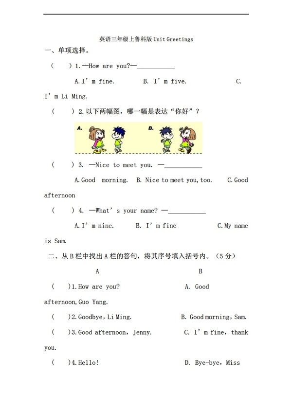 三年級(jí)上英語上Unit1Greetings第一單元練習(xí)