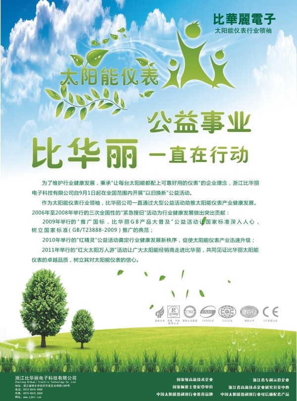 公益單張圖片