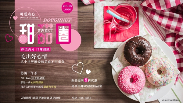 粉色甜甜圈甜点美食海报