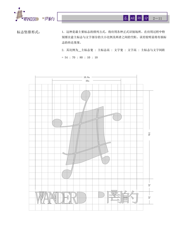 服飾網(wǎng)的WanderVI矢量CDR文件VI設(shè)計VI寶典