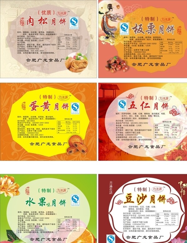 月餅食品不干膠圖片