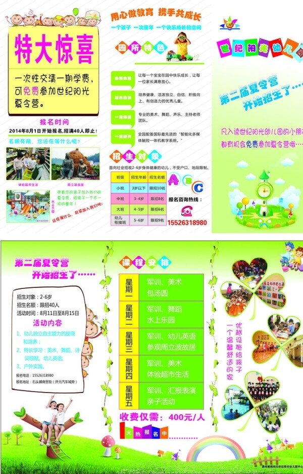 幼兒園三折頁宣傳單圖片