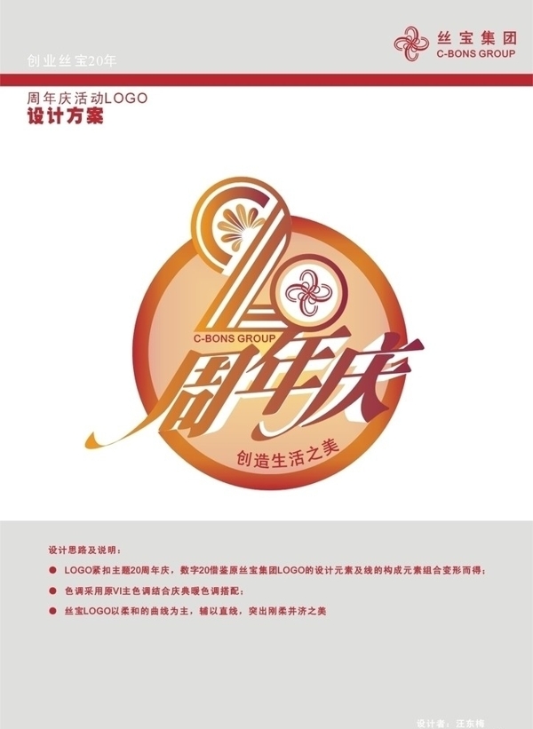 絲寶20周年慶logo設(shè)計圖片