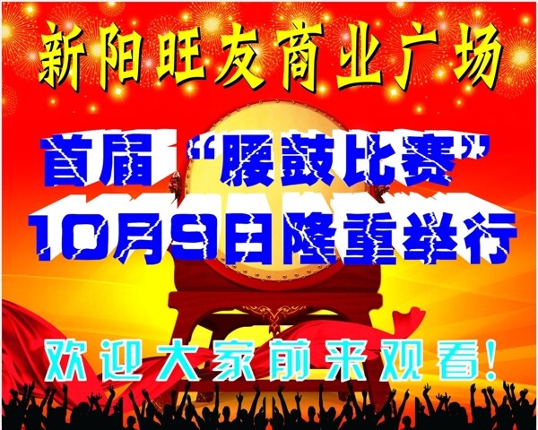 腰鼓比賽