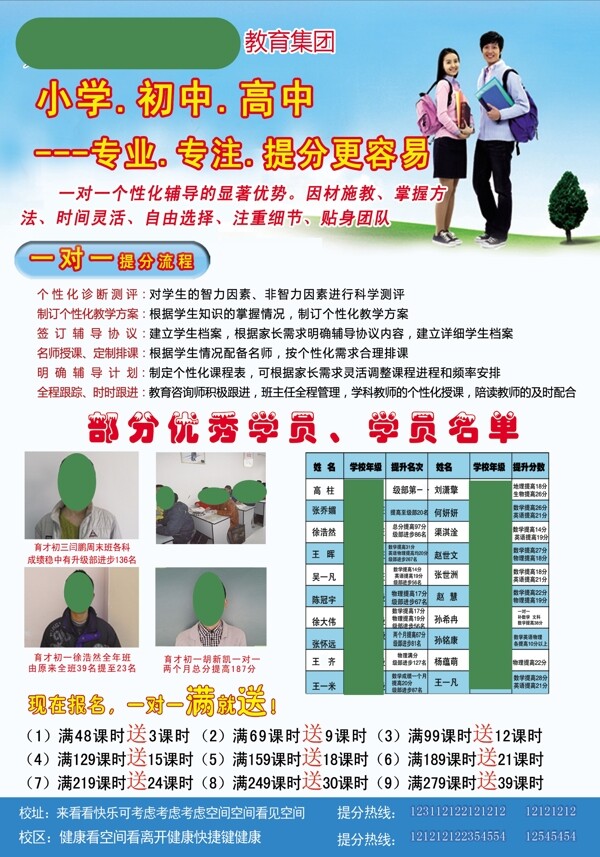 學(xué)校宣傳單