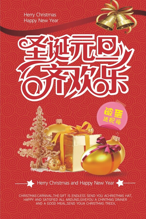 圣誕元旦