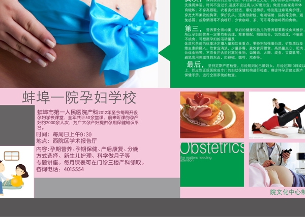展板婦產(chǎn)科醫(yī)院宣教圖片