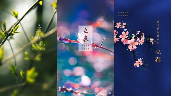 立春