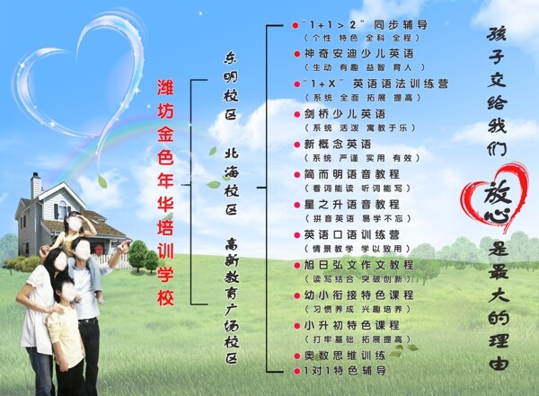 濰坊金色年華培訓(xùn)學(xué)校PSD展板