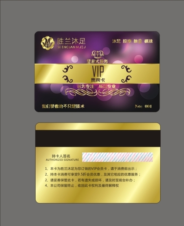 會(huì)員卡圖片