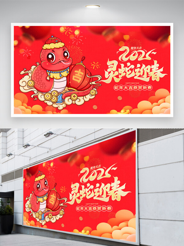 红色烟花灯笼灵蛇迎春新年展板