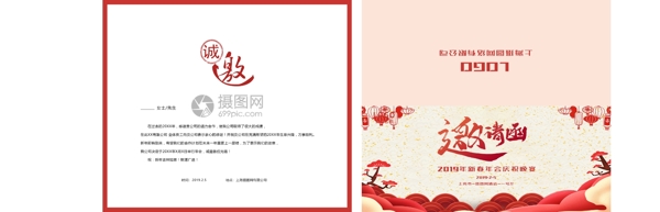 2019年年会邀请函