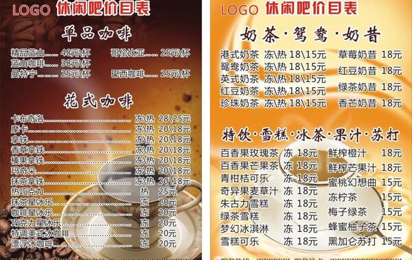 休閑吧價目表圖片