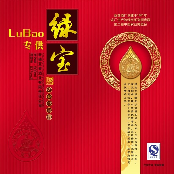 酒包装图片