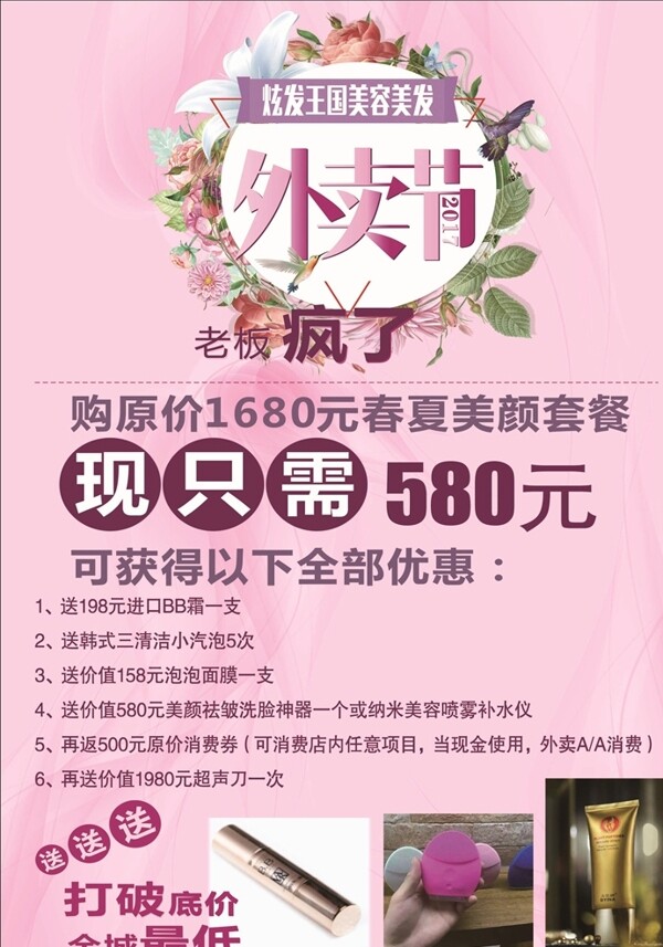 外賣節(jié)