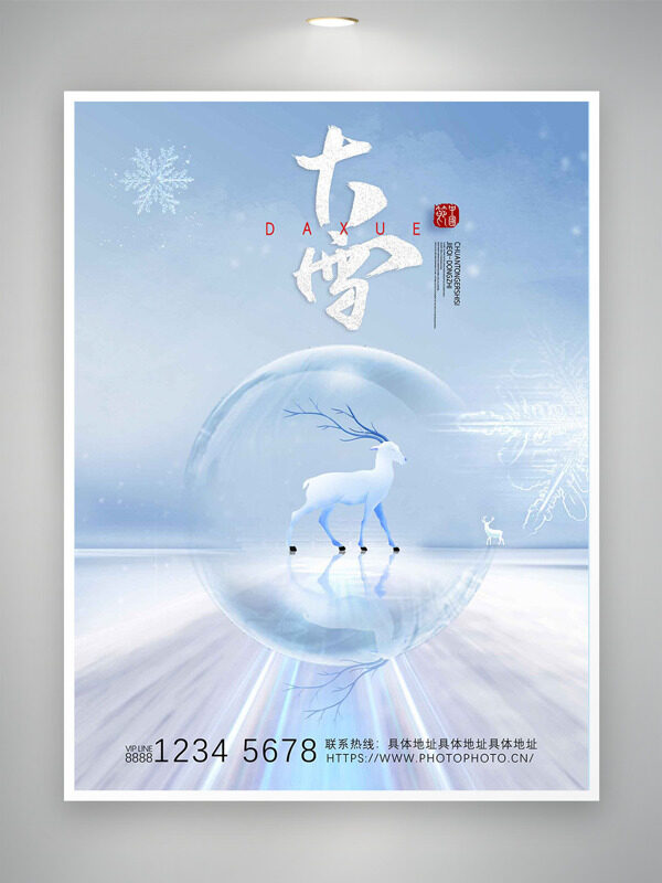 淺藍漸變麋鹿大雪宣傳海報