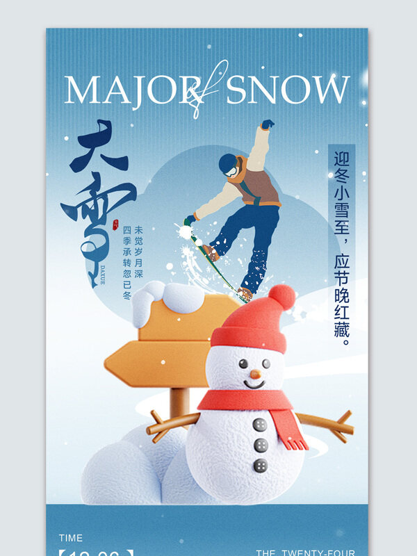 创意雪人滑雪大雪节气宣传海报