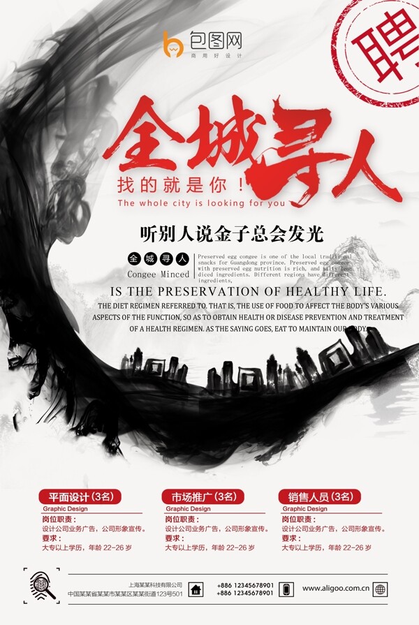 招聘海報(bào)